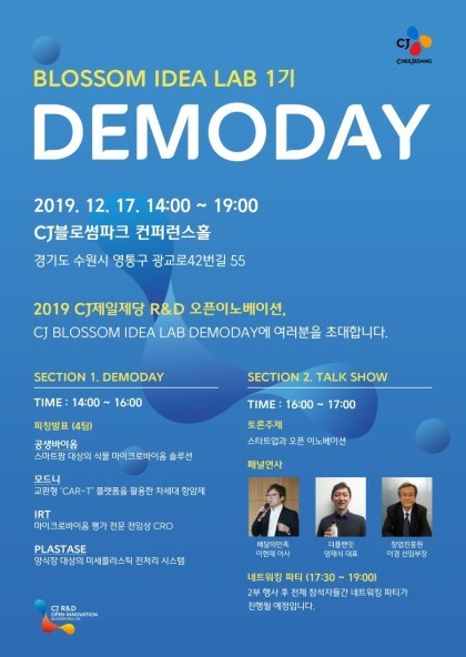 메이저카지노사이트제일제당, BLOSSOM IDEA LAB 1기 데모데이 초대장