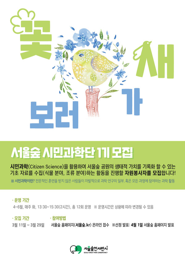 시민과학단1기 모집 안내 포스터