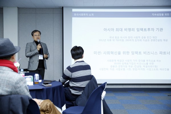 이종익 한국사회투자 대표가 지난해 말 서울혁신파크(서울 은평구)에서 열린 연말 네트워킹 행사에서 발표를 하고 있다