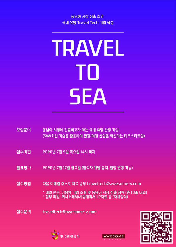 한국관광공사 글로벌 챌린지 홍보 포스터