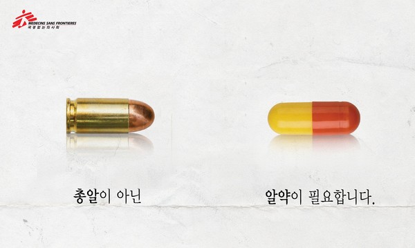 국경없는의사회 한국과 이제석 광고연구소가 한국 전쟁 70주년을 맞아 분쟁지역 의료 지원의 중요성을 알리기 위한 캠페인을 진행한다