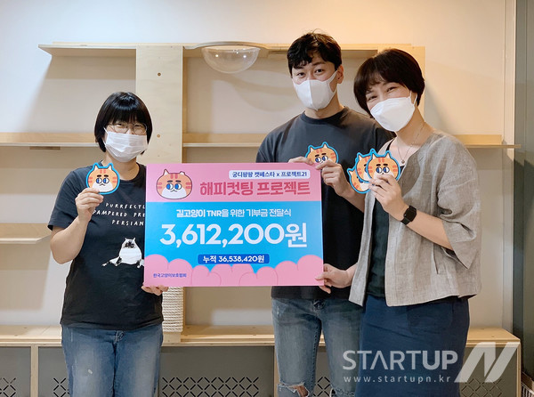 한국고양이보호협회 입양센터에서 진행된 기부금 전달식