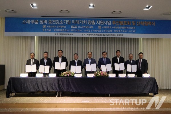 서울대학교 산학협력단이 중견강소기업 미래가치 창출을 위한 연구 계약을 체결했다