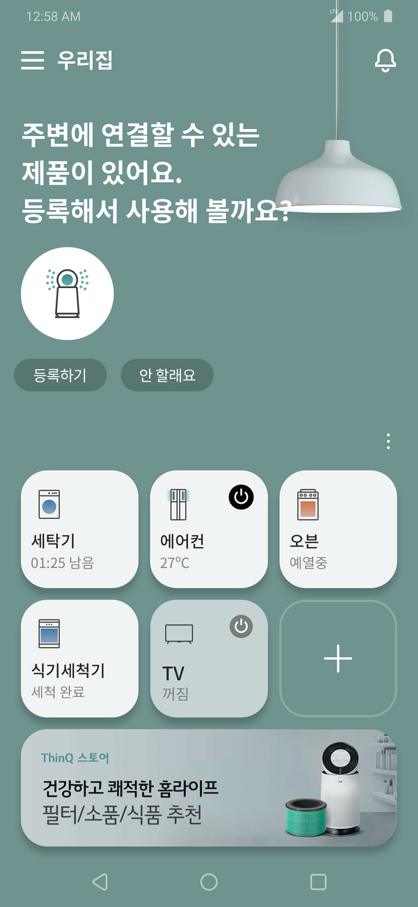 LG전자가 LG 씽큐 앱 새 버전을 론칭했다