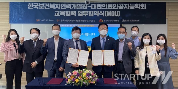 한국보건복지인력개발원-대한의료인공지능학회의 교육협력을 위한 업무협약 체결식