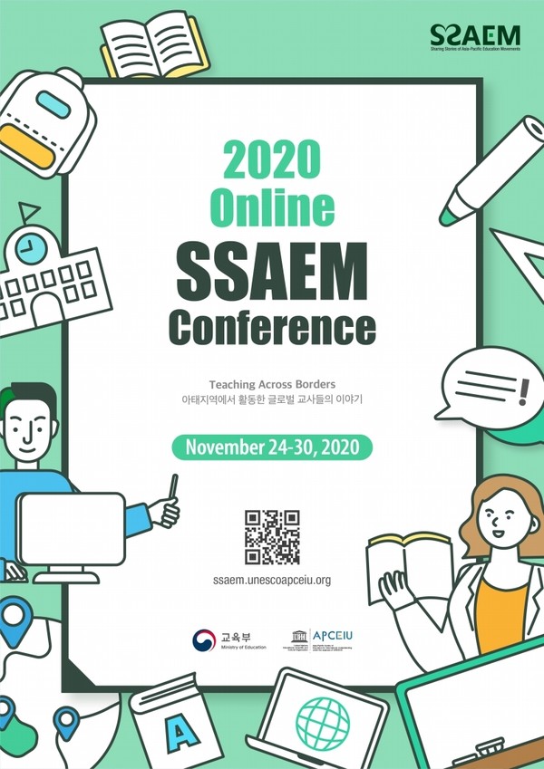‘2020 온라인 SSAEM 컨퍼런스’ 공식 포스터