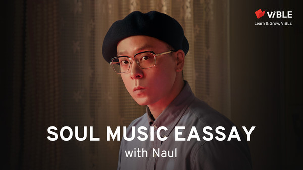 나얼의 Soul Music Essay