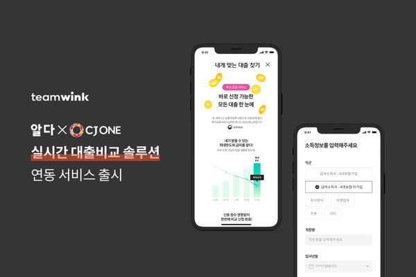 자산관리 앱 알다, CJ ONE과 실시간 대출 비교 연동 서비스 출시