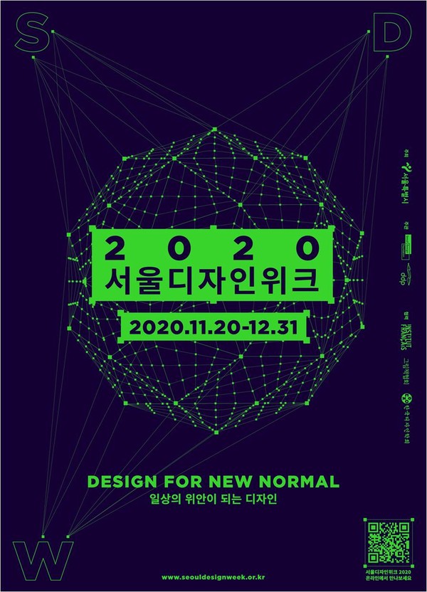 2020 서울디자인위크 포스터