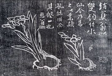 추사가 그린 것으로 알려진 수선화그림.목판탁본. 출처:원각사 성보박물관
