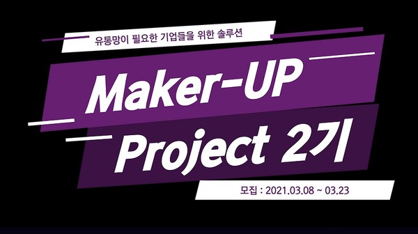 Make-Up 프로젝트 2기 모집 포스터