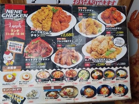 네네치킨 도쿄 신오쿠보점의 점심 메뉴