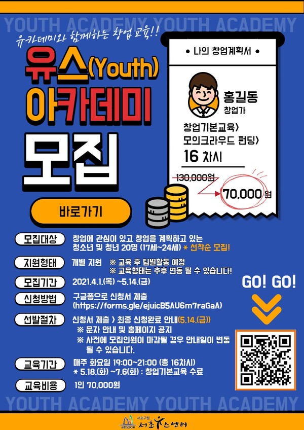 Youth Academy(유카데미) 포스터
