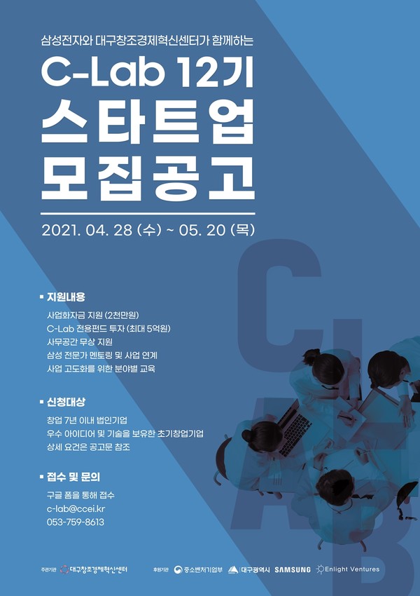대구센터-C-Lab-12기-모집공고-포스터
