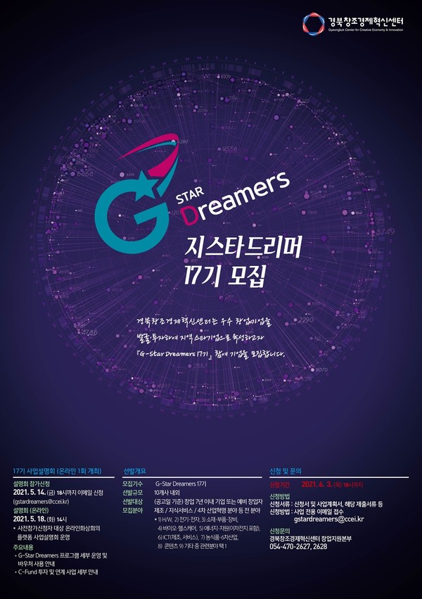 경북센터 G-Star-17기 모집 포스터