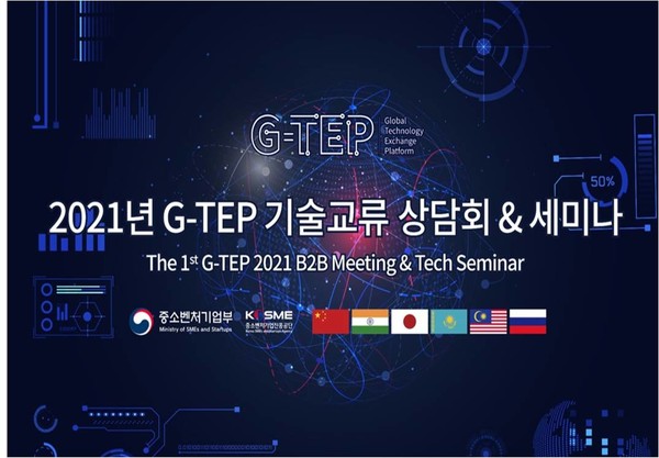 2021년 G-TEP 기술교류 상담회 및 세미나 포스터