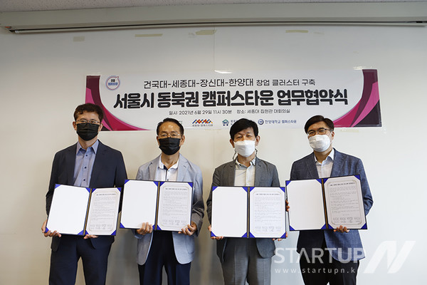 건국대학교 캠퍼스타운사업단이 서울 동북권 대학들과 캠퍼스타운 사업 클러스터 협약을 맺고 기념촬영을 하고 있다