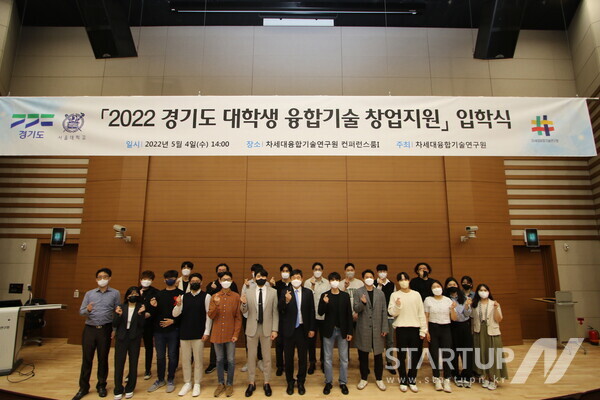 2022 경기도 대학생 융합기술 창업지원 사업 입학식 기념 사진