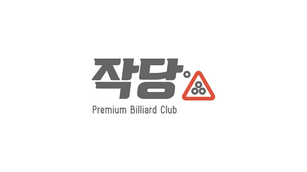현대당구장 이미지