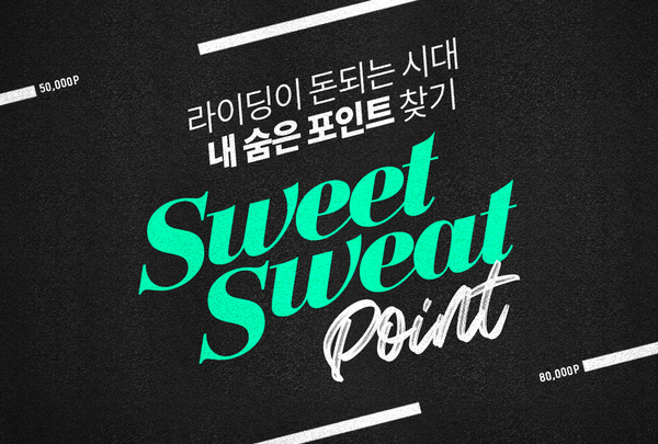 라이트브라더스, M2E 트렌드 반영한 ‘R2E’ 서비스 ‘Sweet Sweat 포인트’ 런칭