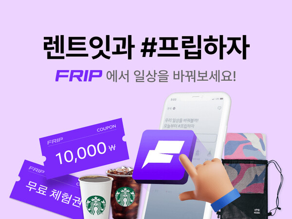 프립 이미지