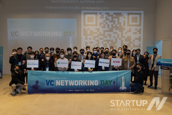 더인벤션랩, 우미건설 및 국보디자인과 함께 프롭테크 런치패드 1기, ‘VC/CVC 네트워킹 데이’ 개최