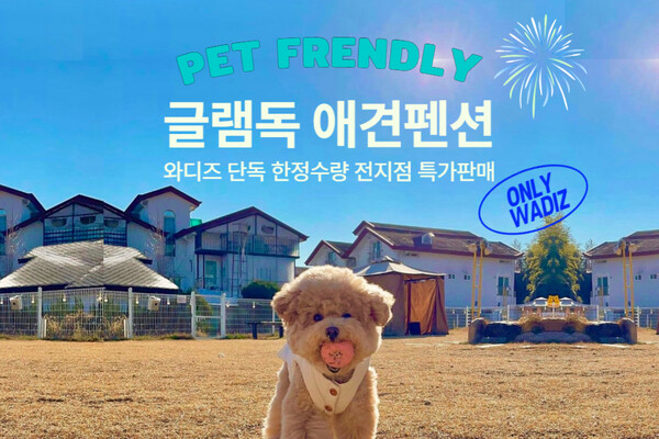 글램펜션 이미지