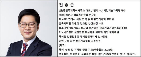 글/사진=전승준 변리사