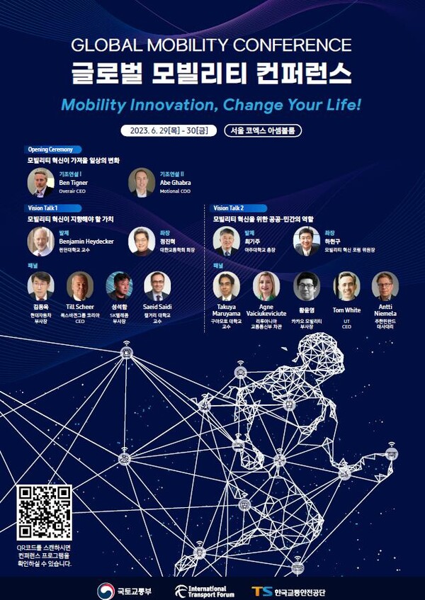 세계적인 모빌리티 전문가 한자리에 '글로벌 모빌리티 콘퍼런스(Global Mobility Conference)' 개최