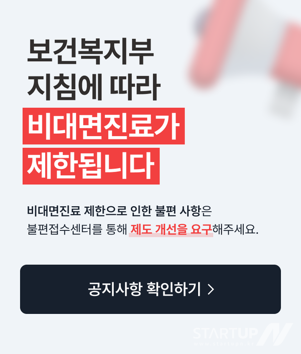비대면메이저 사이트 추천 시범사업안 앱 내 공지
