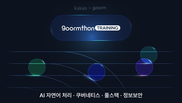 AI·SW 스타트업 구름이 IT 전문가 양성을 위한 ‘메이저 놀이터 순위 트레이닝’을 론칭했다