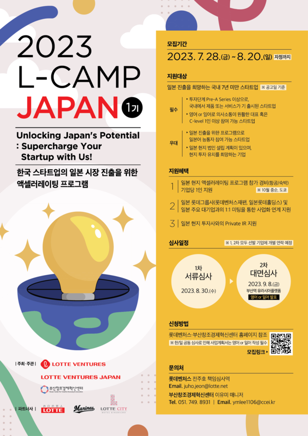 롯데벤처스, 카지노 슬롯 머신 하는 법 일본 진출 지원 프로그램 시작