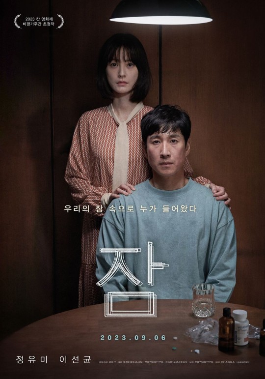 Official poster for the movie Sleep (Photo = Lotte Entertainment)