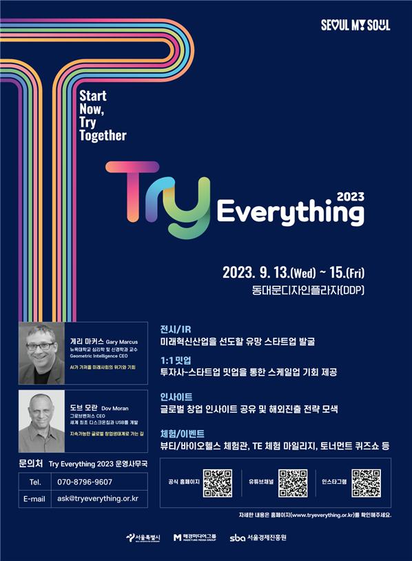 오세훈 시장, 'Try Everything 2023' 개막식 참석