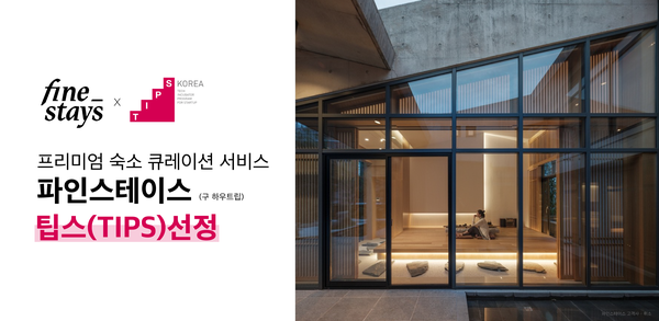 파인스테이 이미지