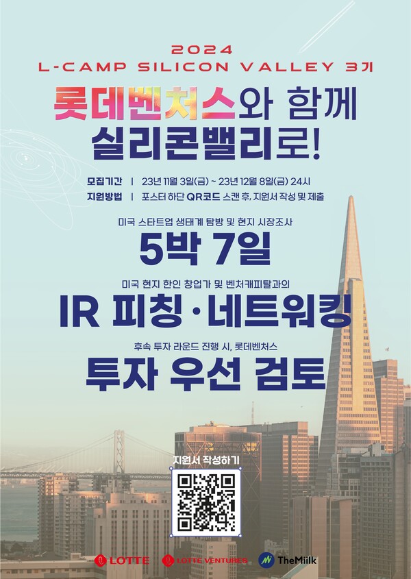 롯데, 한국 토토 사이트 계좌 매입 디시 미국 시장 진출 지원하는 “2024 L-CAMP Silicon Valley” 참여기업 모집