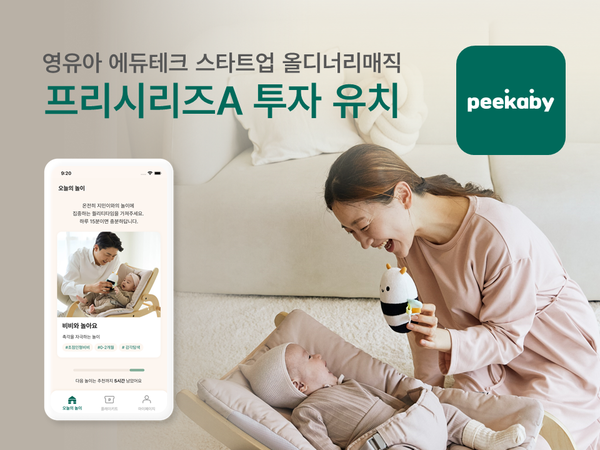영유아 에듀테크 메이저카지노 올디너리매직, 프리시리즈A 투자유치