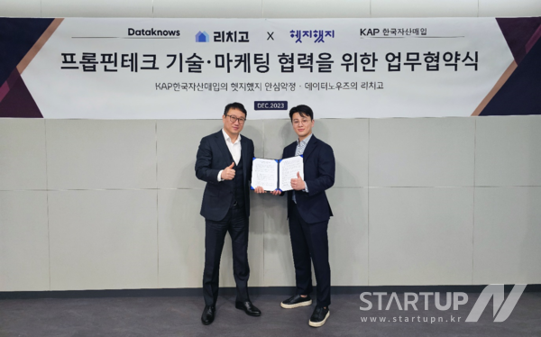 헷지했지 KAP한국자산온라인카지노, 리치고 데이터노우즈 업무협약 체결