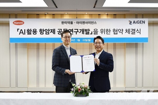 한미약품-메이저 사이트 추천사이언스, 22일 ‘AI 활용 항암신약 연구개발’ MOU 체결