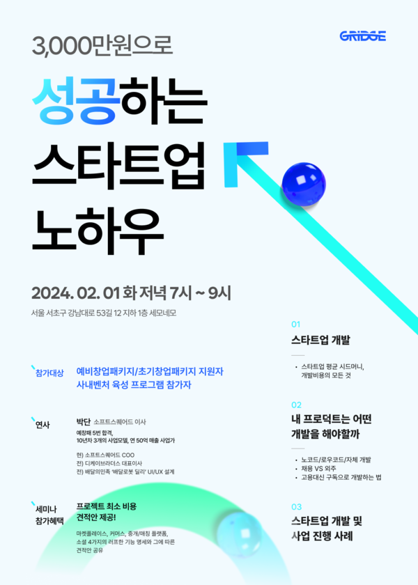 IT 바카라 디시 플랫폼 그릿지, 예비창업자들을 위한 세미나 개최