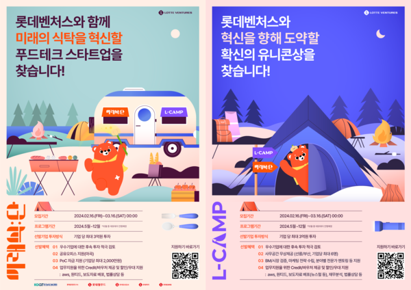 왼쪽부터 L-CAMP(엘캠프) 12기&부산6기 모집 포스터, 바카라사이트 4기 모집 포스터