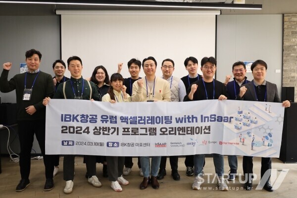 기업은행, IBK창공 2024년 유럽 액셀러레이팅 메이저 사이트 순위 실시