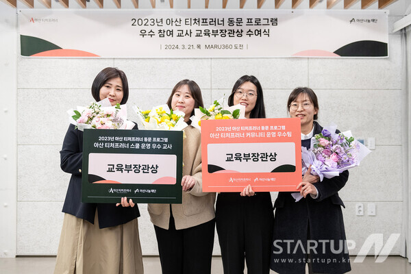 '아산 티처프러너' 우수 참여교사 교육부 장관상 수상 기념 행사 단체사진