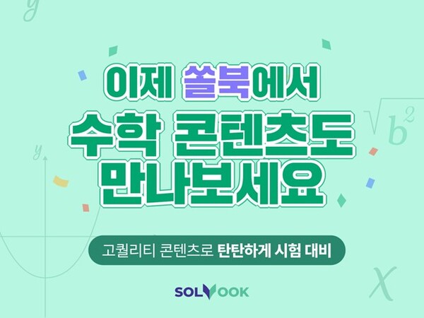 디지털 교재 플랫폼 쏠북 메이저 놀이터 추천 콘텐츠 오픈