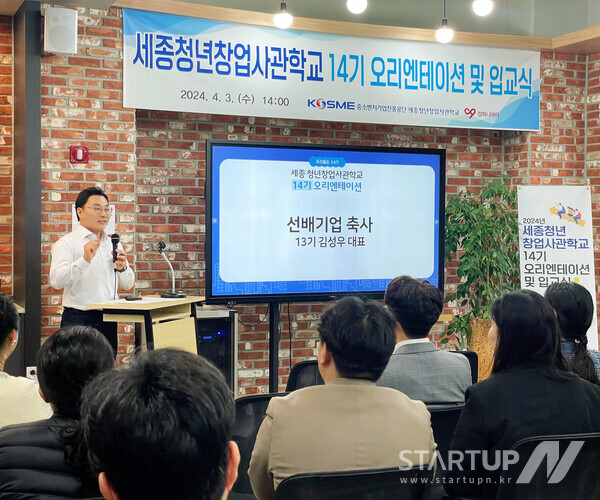 청년창업사관학교 입교식에서 김성우 온라인카지노 대표가 축사를 하고 있다