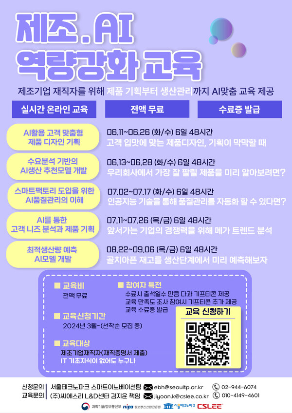 메이저 사이트 추천, '스마트팩토리 도입을 위한 AI 품질관리의 이해' 과정 교육생 모집