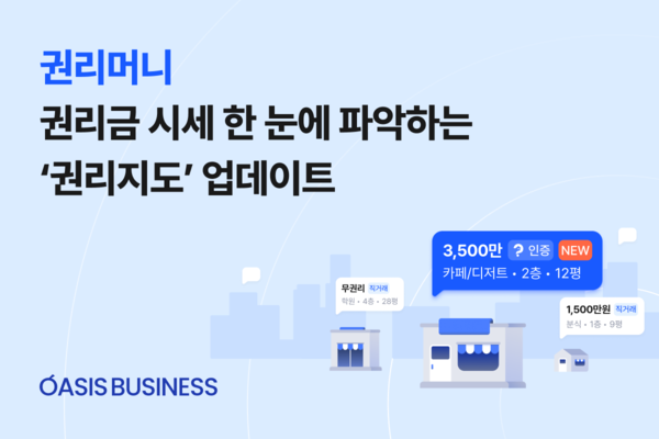 권리머니, 소상공인 권리금 시세 한 눈에 파악하는 ‘권리지도’ 업데이트