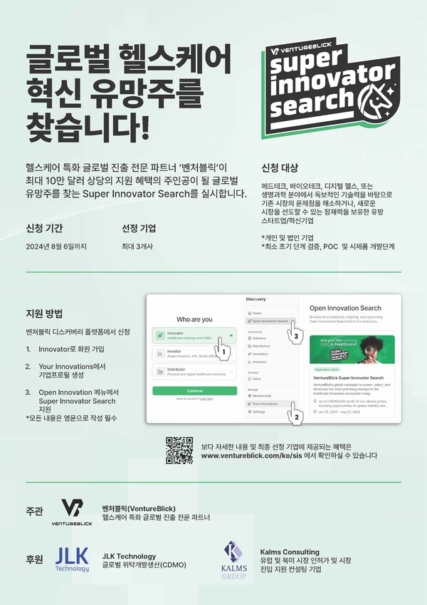 슬롯머신 룰 Super Innovator Search 안내 포스터