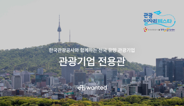 원티드랩, 메이저 놀이터 순위트 전용관 운영