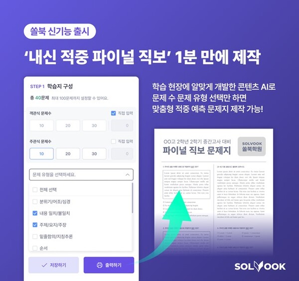 쏠북, 콘텐츠 AI 활용한 ‘적중 예측 온라인카지노 제작’ 서비스 오픈